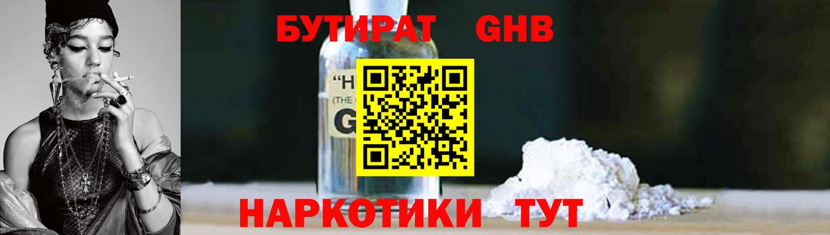 Губкин  БУТИРАТ 99%  Вход с VPN 