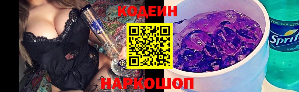 Губкин  Codein напиток Lean (лин)  Codein напиток Lean (лин)  Вход с VPN 