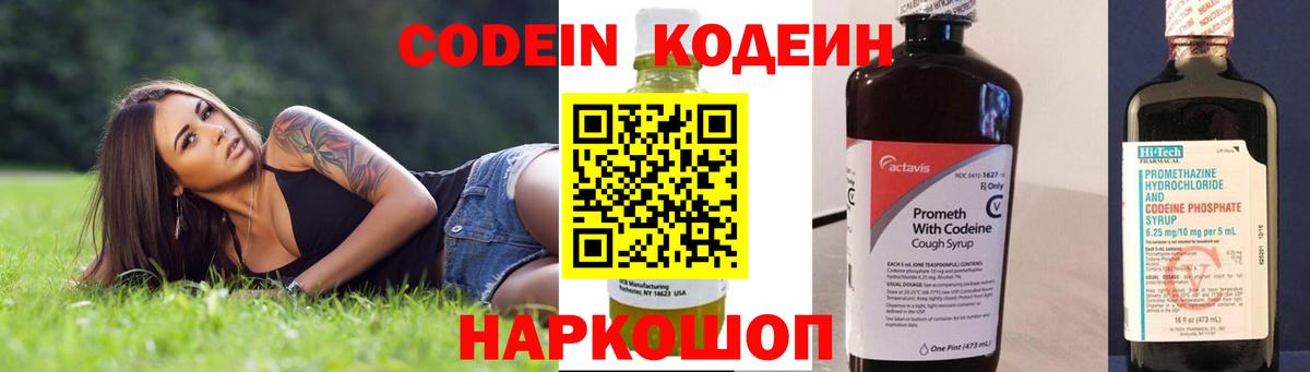 Кодеин Purple Drank Губкин