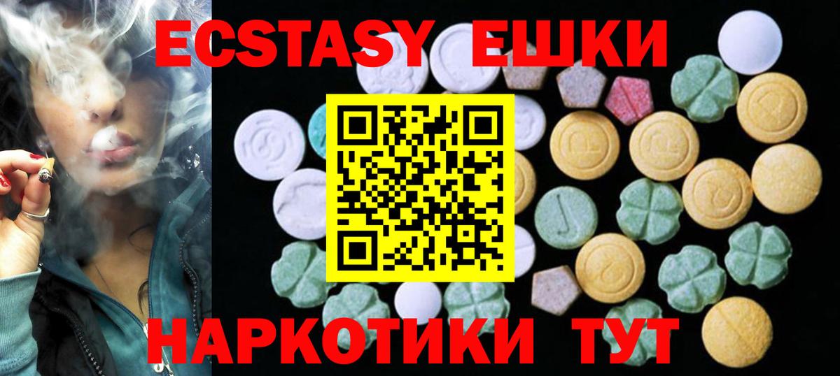 Ecstasy таблы Губкин